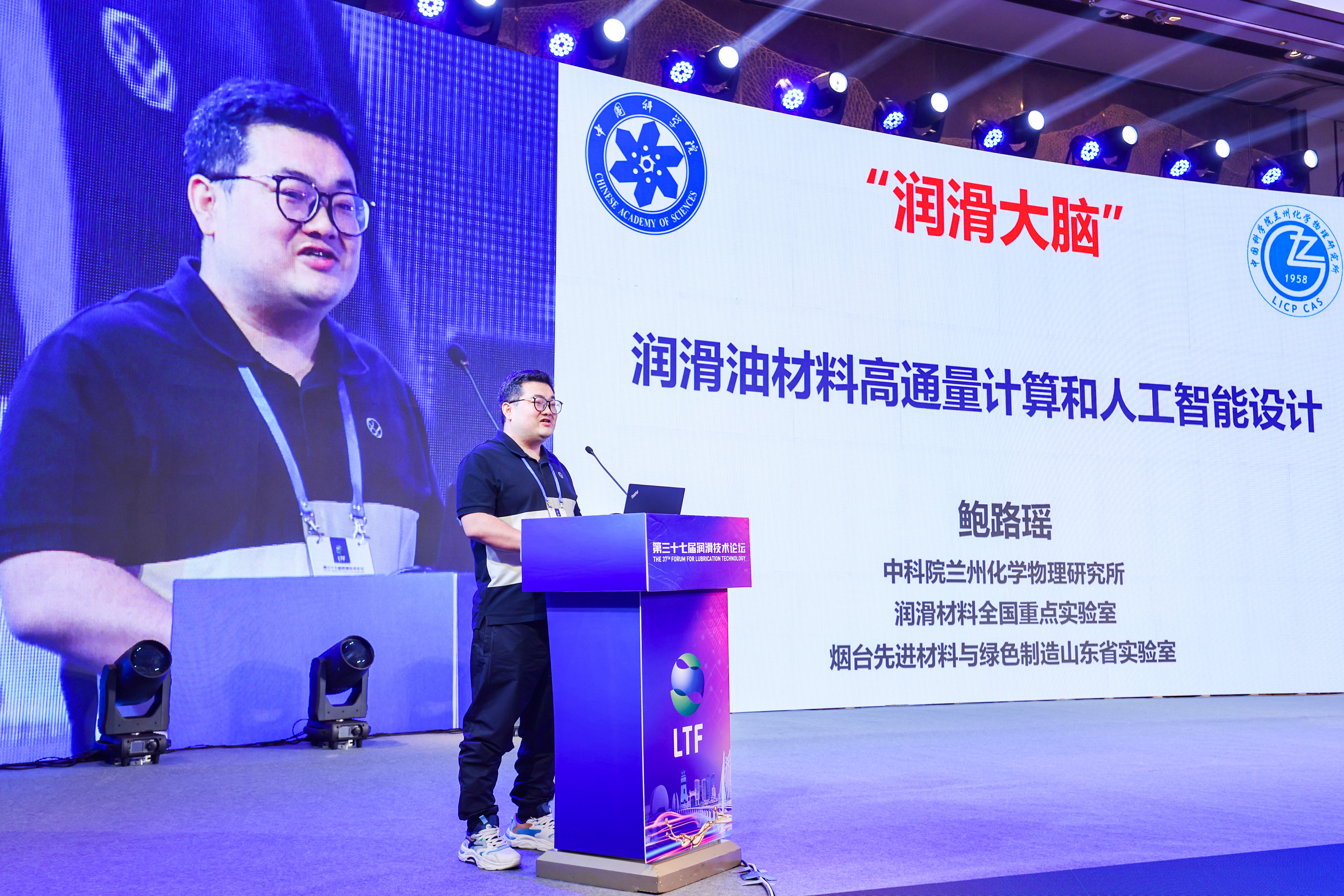 神開儀器亮相第三十七屆潤滑技術(shù)論壇(圖3)